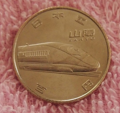 Sanyo Shinkansen 100 Yen coin