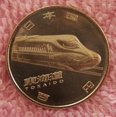 Tokaido Shinkansen 100 yen coin